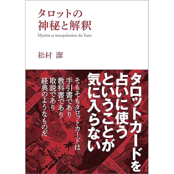 合本タロットリーディング Amazon.co.jp: 合本 タロットリーディング～78枚のタロットの